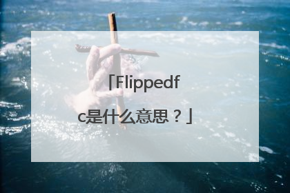 Flippedfc是什么意思？